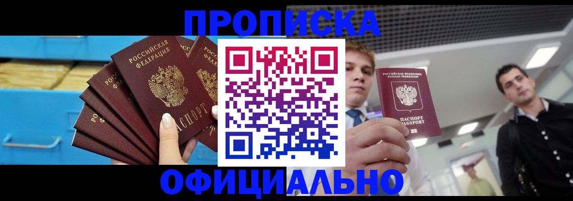 прописка для работы в Апрелевке